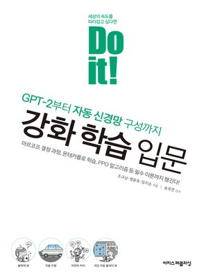 cover image of Do it! 강화 학습 입문